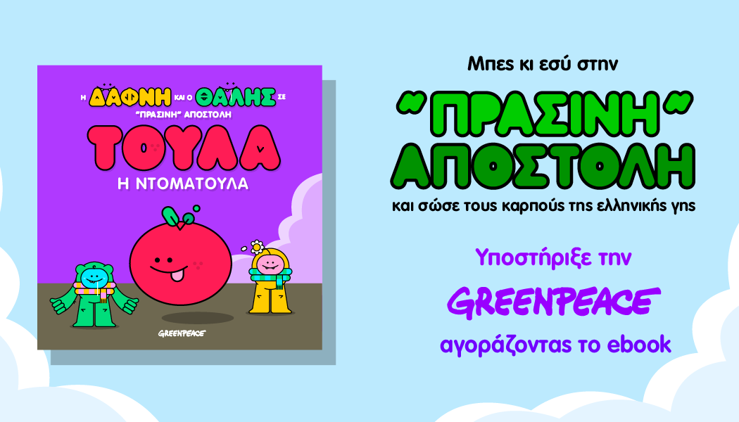 ebook για παιδιά